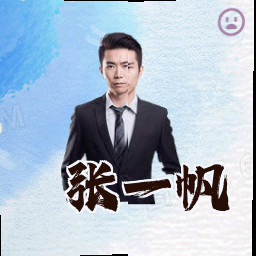 张一帆